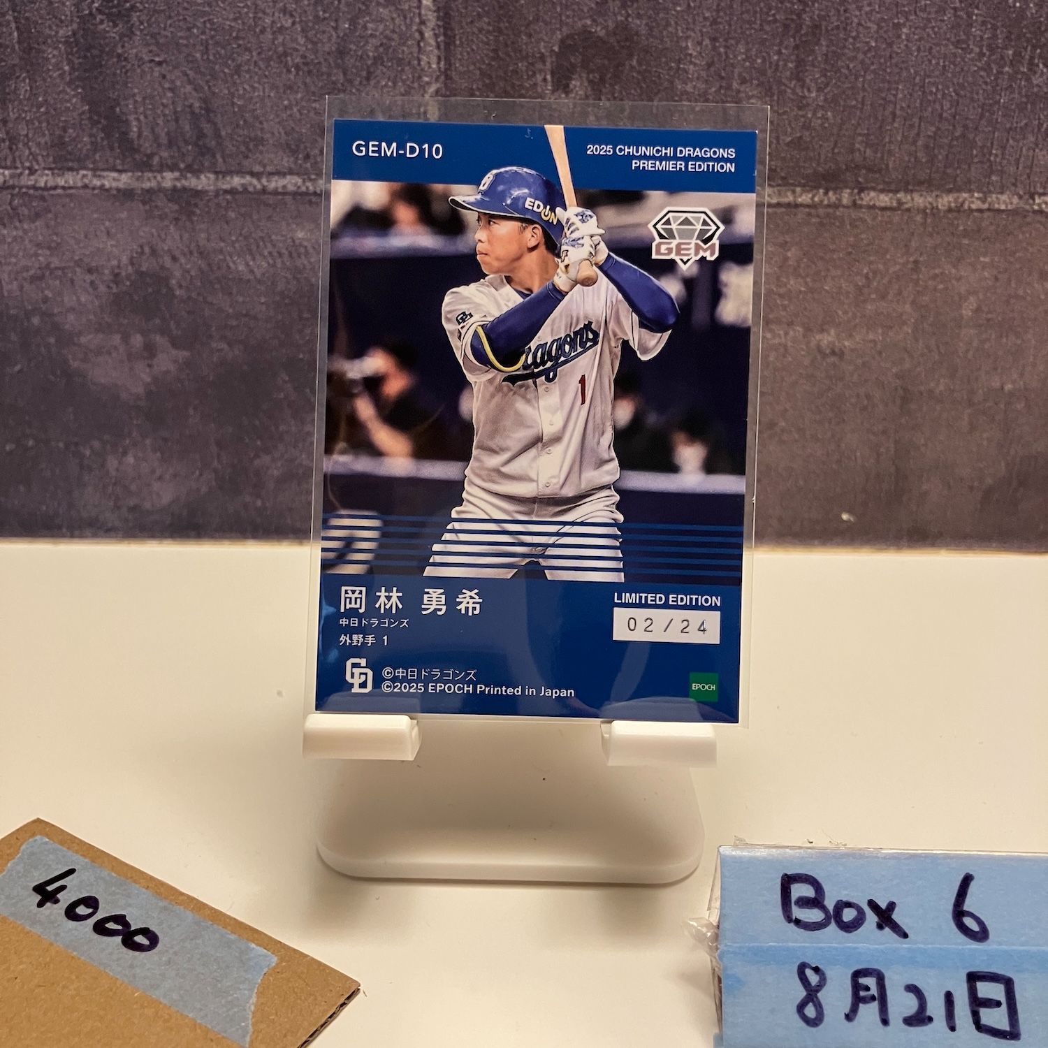 ドリームオーダー 岡林勇希 BP01-D03 2025 SEC