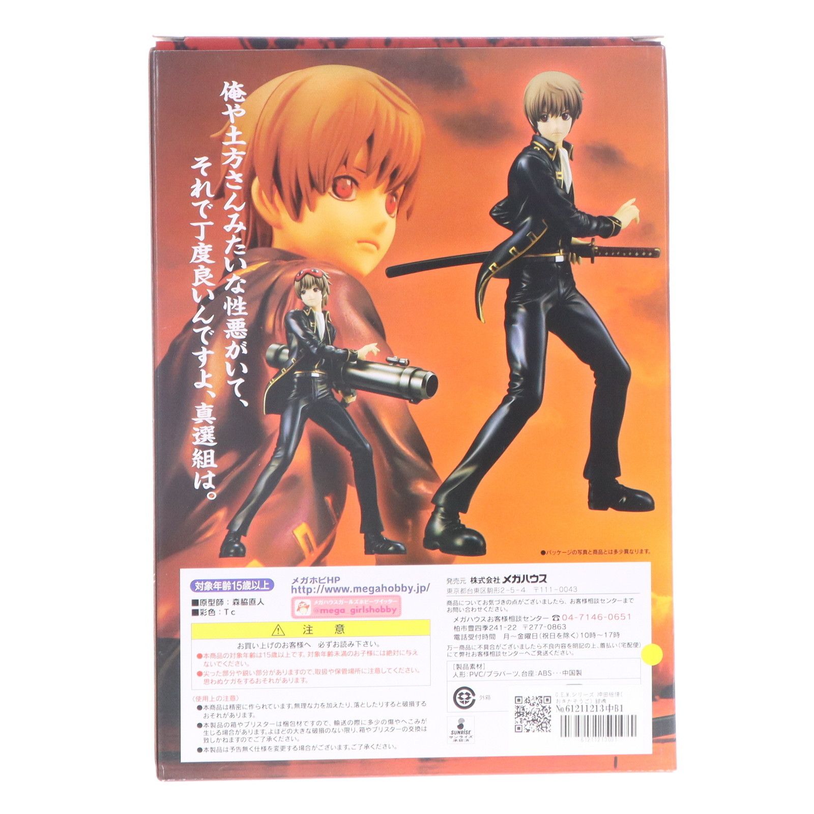 G.E.M.シリーズ 沖田総悟(おきたそうご) 銀魂 1/8完成品