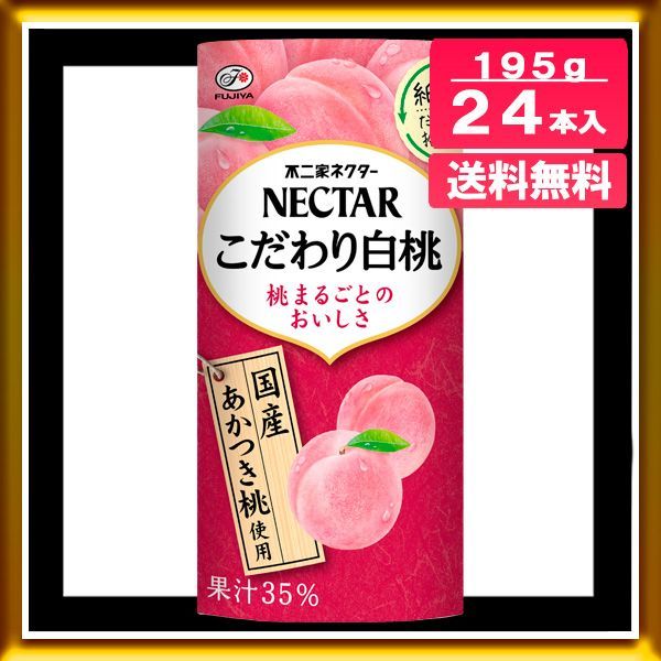 【メルカリ便】不二家　ネクター　84本　まとめ売り 伊藤園 不二家 ネクター こだわり白桃 カート缶 195g 24本入