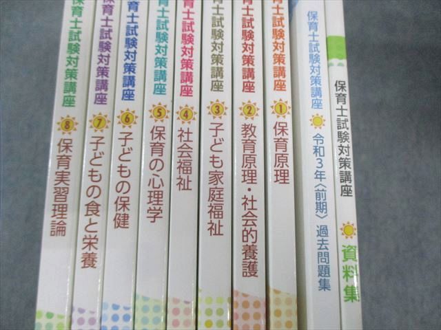 保育士試験対策講座 四谷学院 19冊セット 令和6年(添削問題