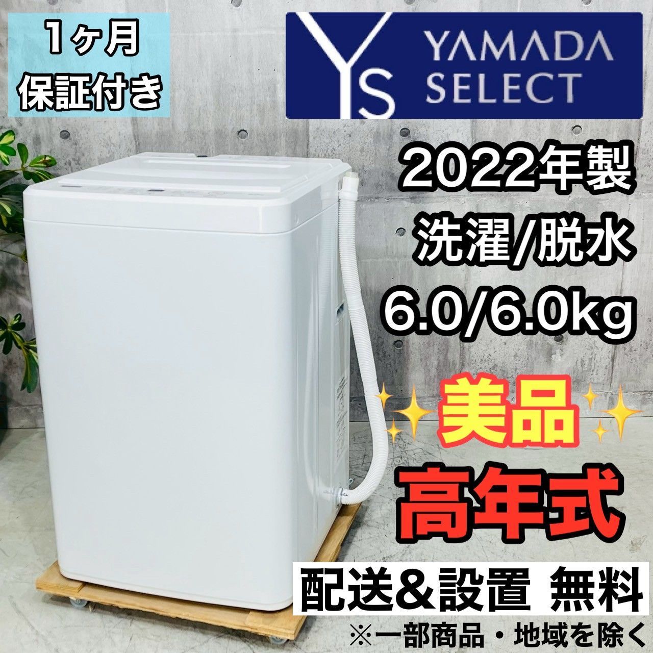 ️YAMADA a4219 洗濯機 6.0kg 2025年製 2 ️