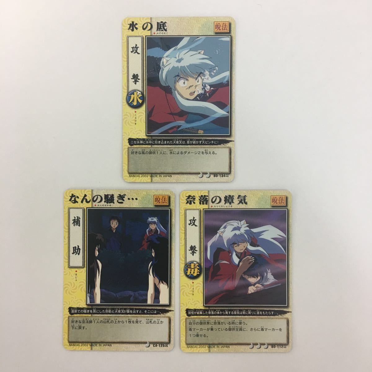 ひ11 6 犬夜叉 巫法札合戦 黙れこの外道！ 不屈の一撃 怒涛の攻め 旋風