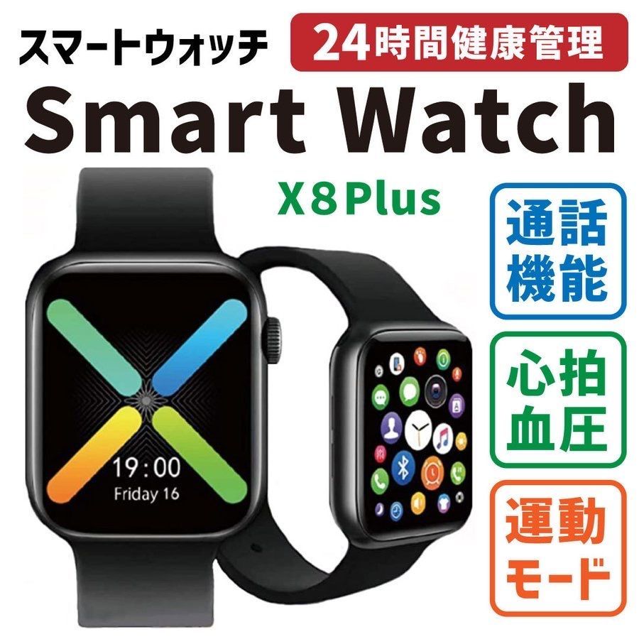 SmartWatchX8Plus スマートウォッチ HCTK-SWX8-P2 新品 - メルカリ