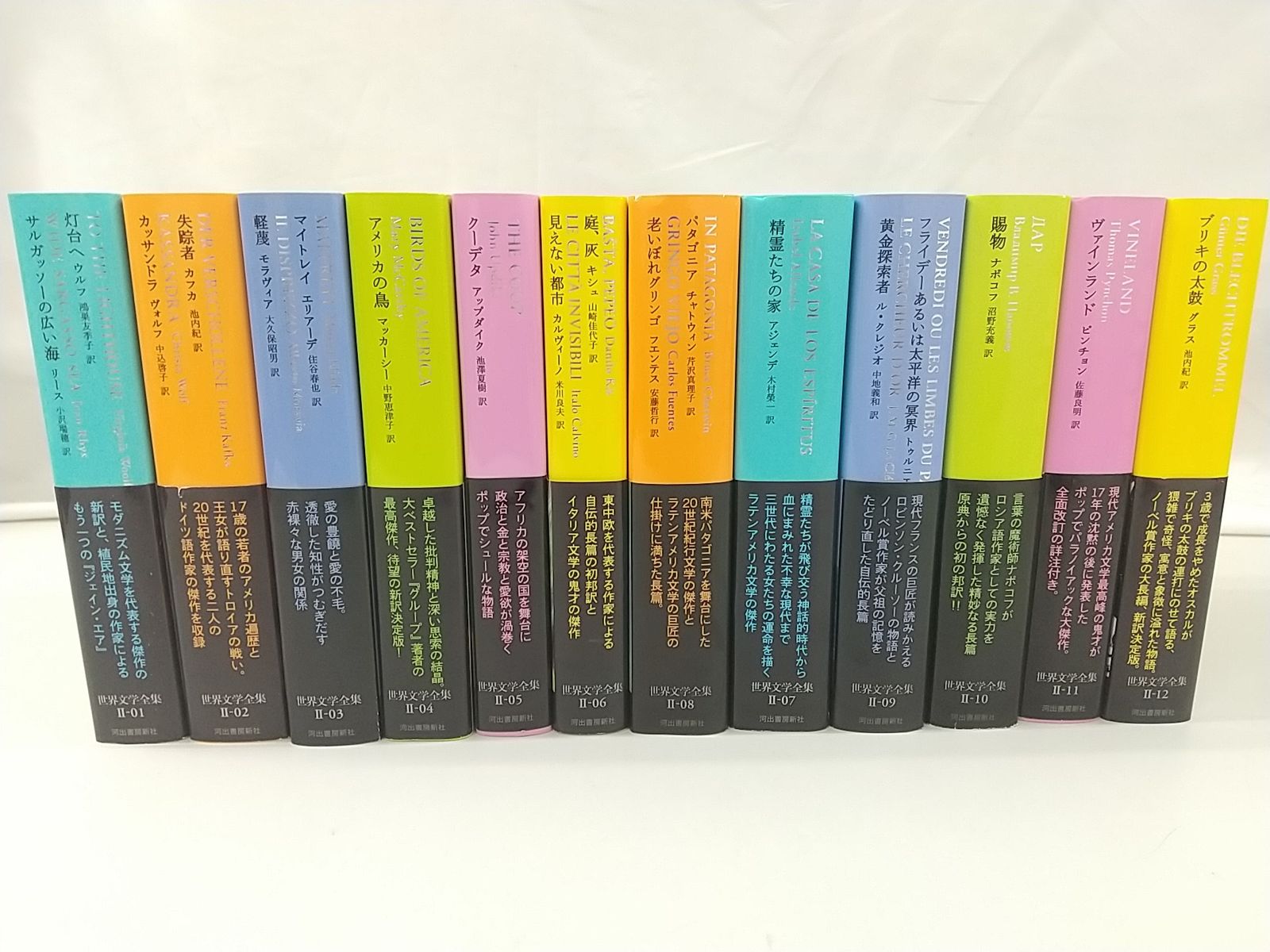 世界文學全集(第二期) 21冊セット 河出書房 - 複数作家
