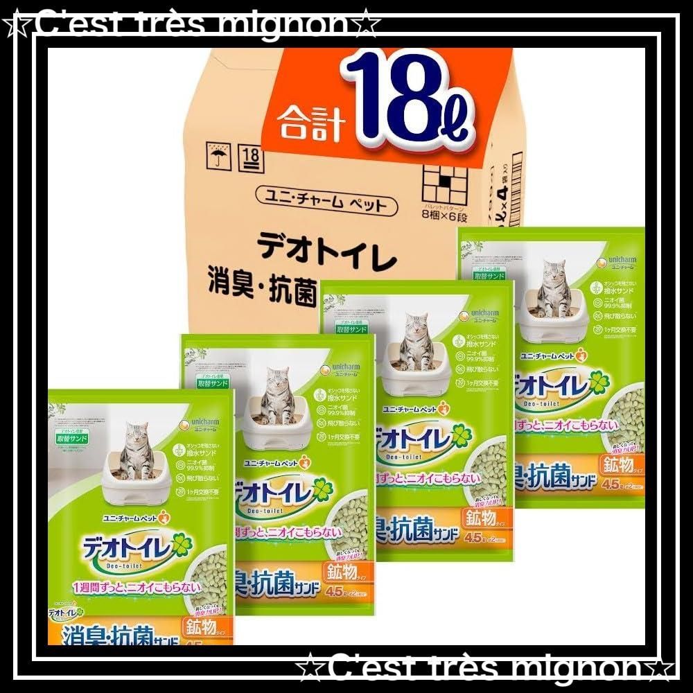 猫砂 18L 4.5L×4袋 システムトイレ 消臭 抗菌サンド 猫用 デオトイレ