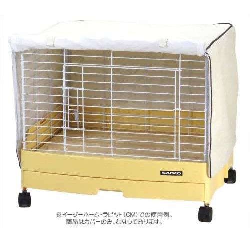 【新品・3営業日で発送】SANKO 三晃商会 イージーホーム60用 ケージカバー