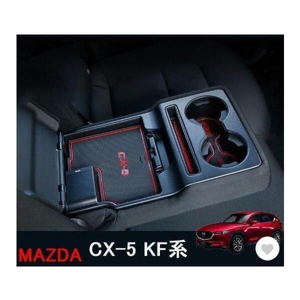 CX-5 CX5 KF系 カスタム パーツ 用品 内装 滑り止め ドリンクホルダマット MC176