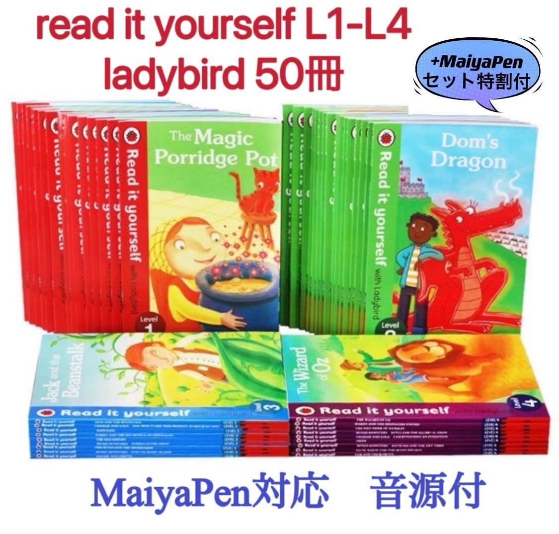 新品】read it yourself 英語絵本50冊 マイヤペン対応 多読 maiyapen 