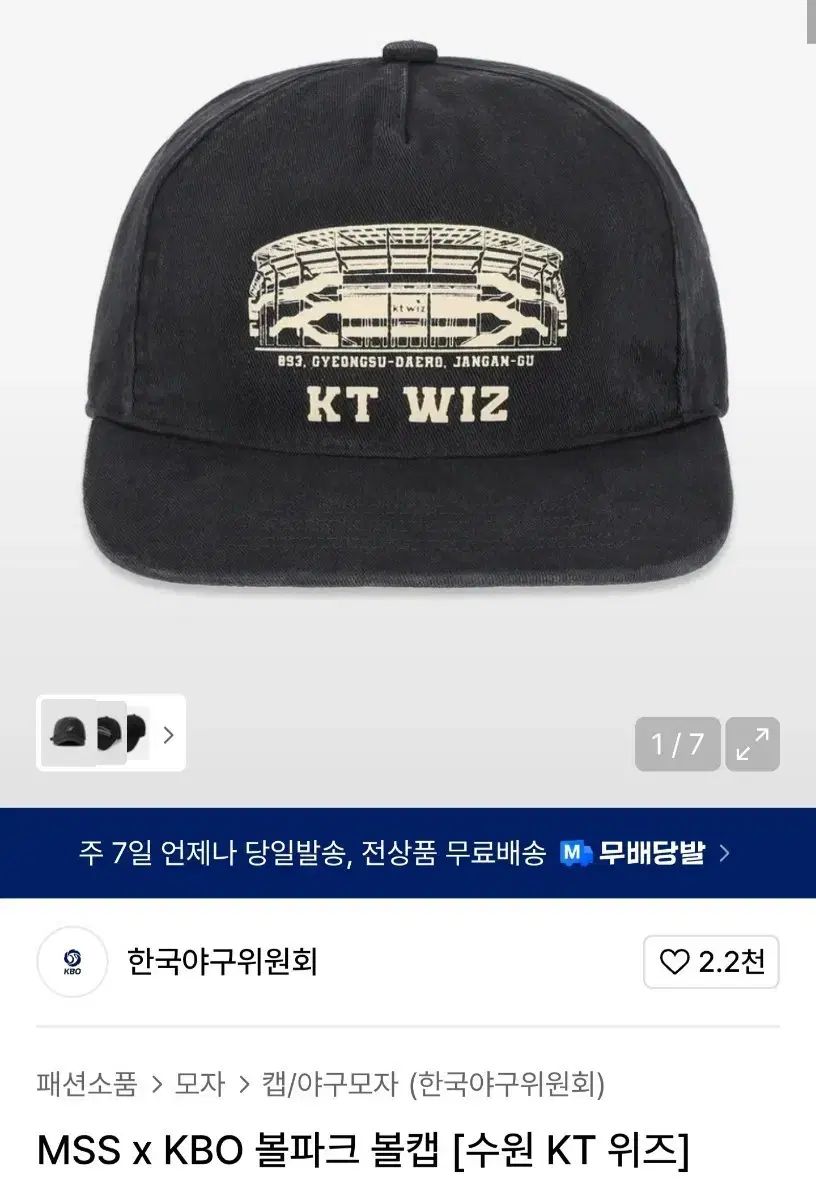 KT ウィズ (WIZ) ムシンサ コラボ ボールパーク ボールキャップ ( free サイズ) 販売