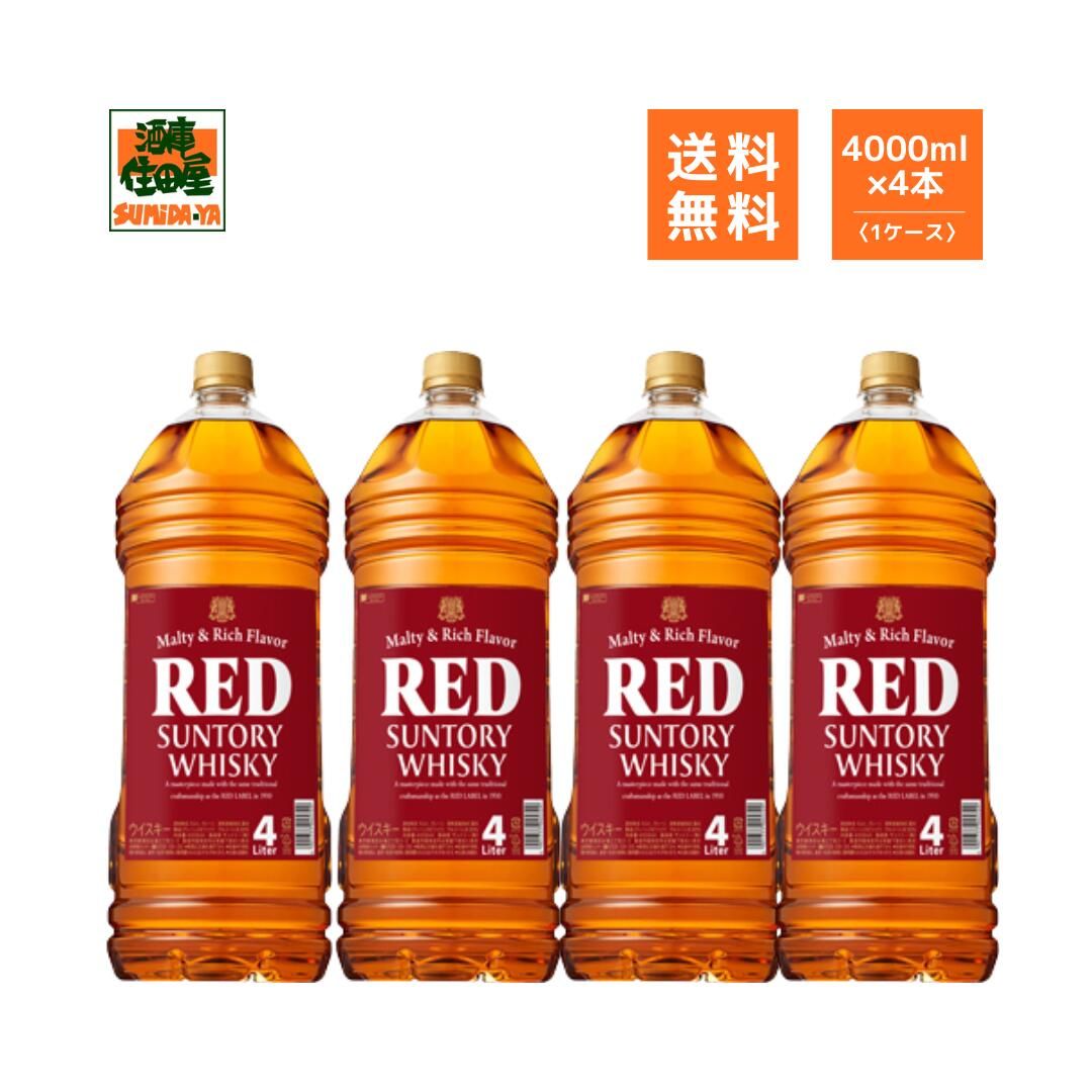 サントリー レッド ウイスキー 4L ペットボトル 4本入り 1ケース