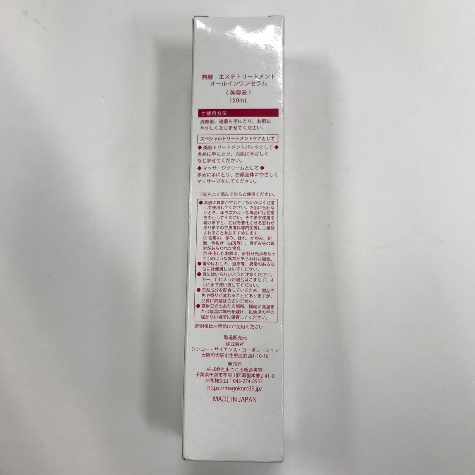 熟酵　エステトリートメントオールインワンセラム美容液 楽天市場】【TVショッピングで大人気！！】熟酵 エステ