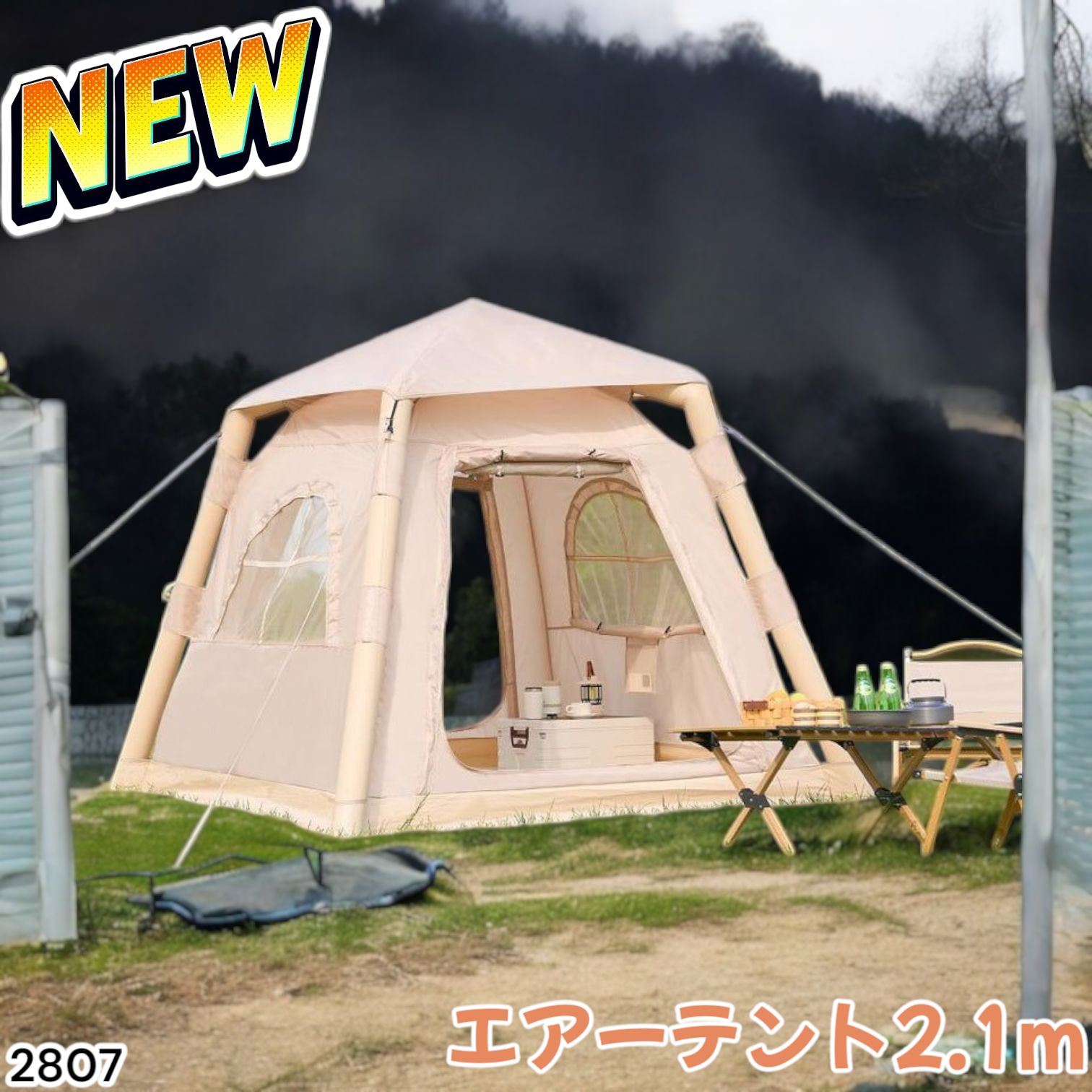 2807 エア テント 1人用 ~ 3人用 ベージュ 200×200cm アウトドア キャンプ 公園 BBQ 簡単 設営 設置 組立 コンパクト 収納袋付 ポンプ付き 軽量 おしゃれ 遮熱 防水 UVカット 一部地域離島別途配送料有