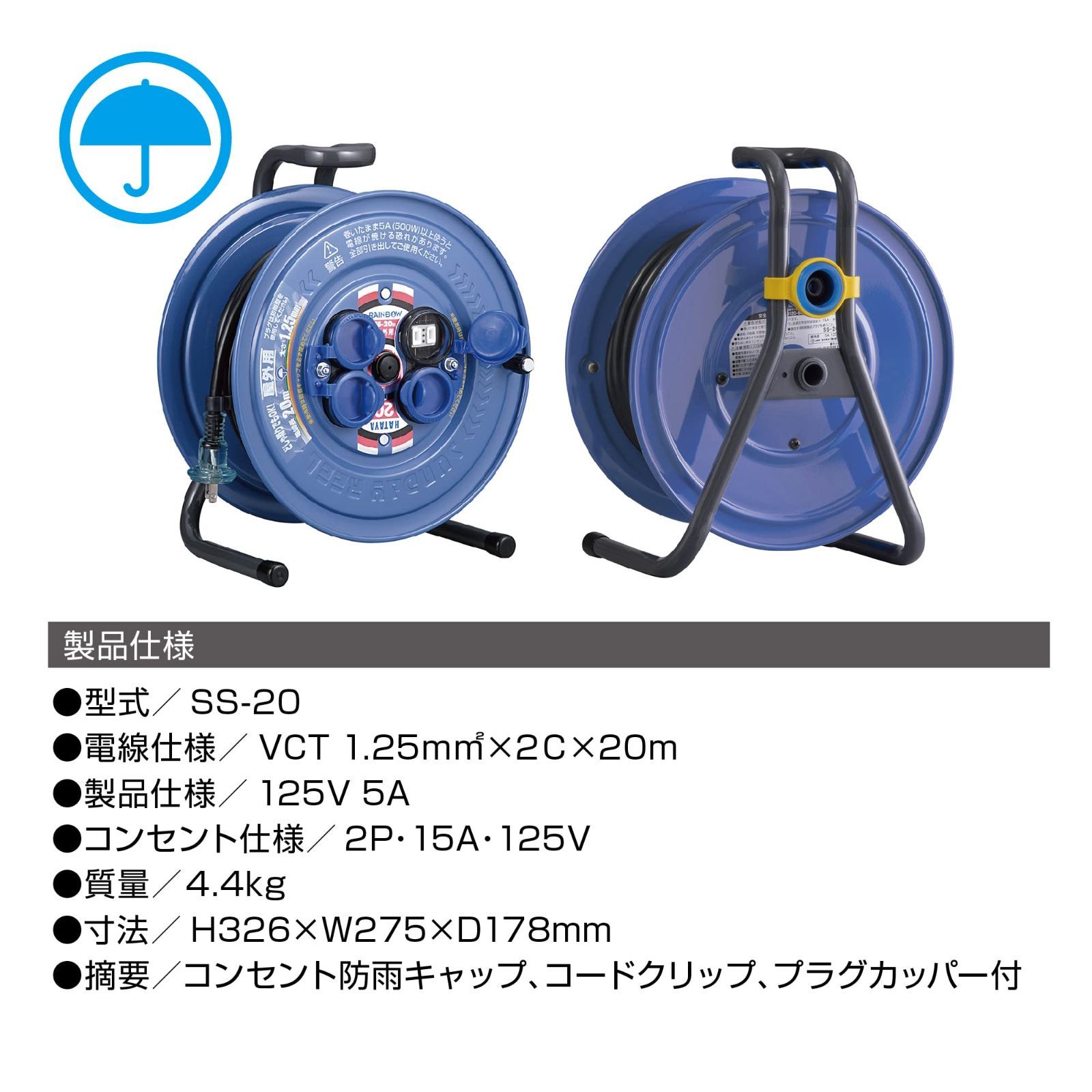 在庫 防雨サンデーレインボーリール 15A コードリール 20m 屋外用 ハタヤ HATAYA SS-20