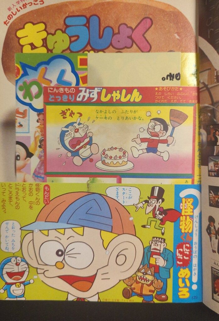 小学館 1981年(昭和56年)の漫画雑誌 小学一年生1981年(昭和56年)05