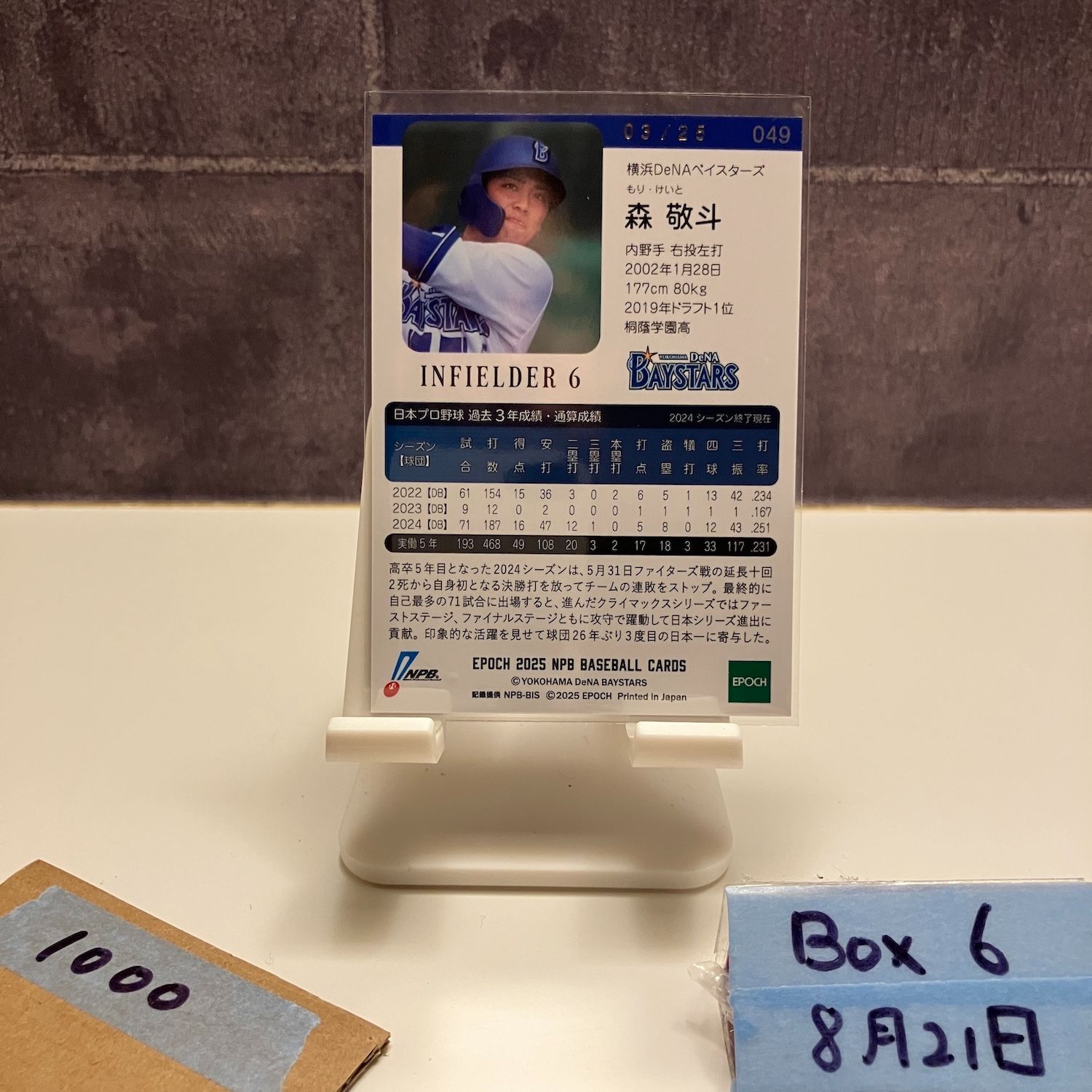 森敬斗様のカードです。買ってください。「森ファンの方」 森敬斗様のカードです。買ってください。「森ファンの方」 2025年