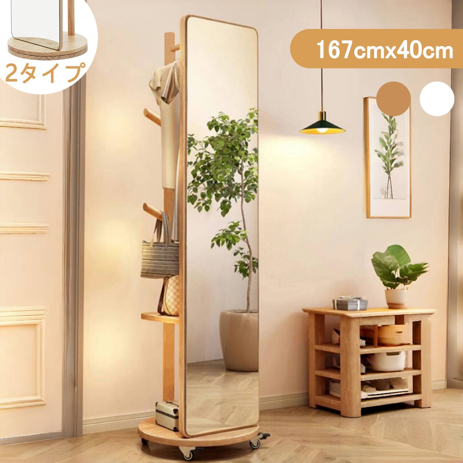 スタンドミラー 全身 収納 キャスター付き 回転 天然木 姿見 全身鏡 鏡 姿見鏡 姿鏡 全身ミラー 全身ミラー付き収納 ハンガーラック 収納付き姿見 おしゃれ 大型ミラー 安い 玄関 飛散防止加工 自撮り鏡 ミラー ドレッサー スリムミラー