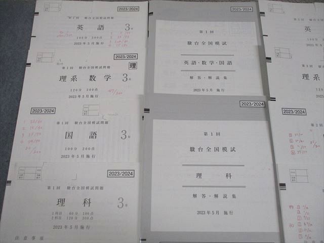 駿台 第1/2回 駿台全国模試 2023年5/9月施行 英語/数学/国語/理科 理系 027S0D 駿台 第1/2回 駿台全国模試 2023年5/9月施行 英語/数学/