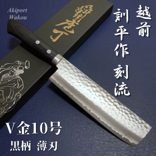 訓平作 菜切り包丁 165mm 槌目ダマスカス 赤柄 V金10号 越前打刃物 訓