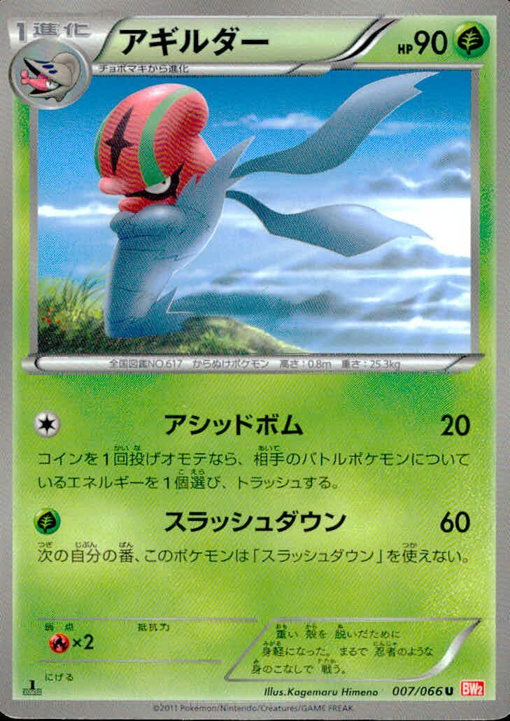 tu29 -15 ポケモン カード まとめ BW2 BW1 クイタラン ペンドラー 