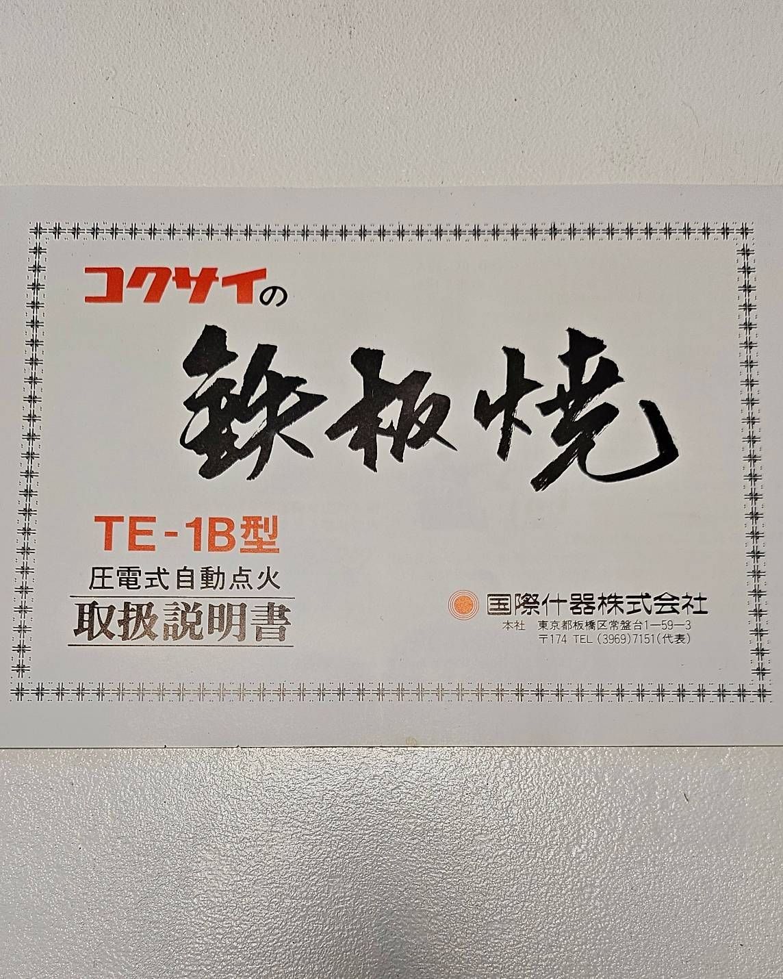 鉄板焼テーブル用 ガスバーナー 鉄板なし