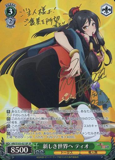 中古】ヴァイスシュヴァルツ ARI/S103-021SP[SP]：(ホロ)新しき