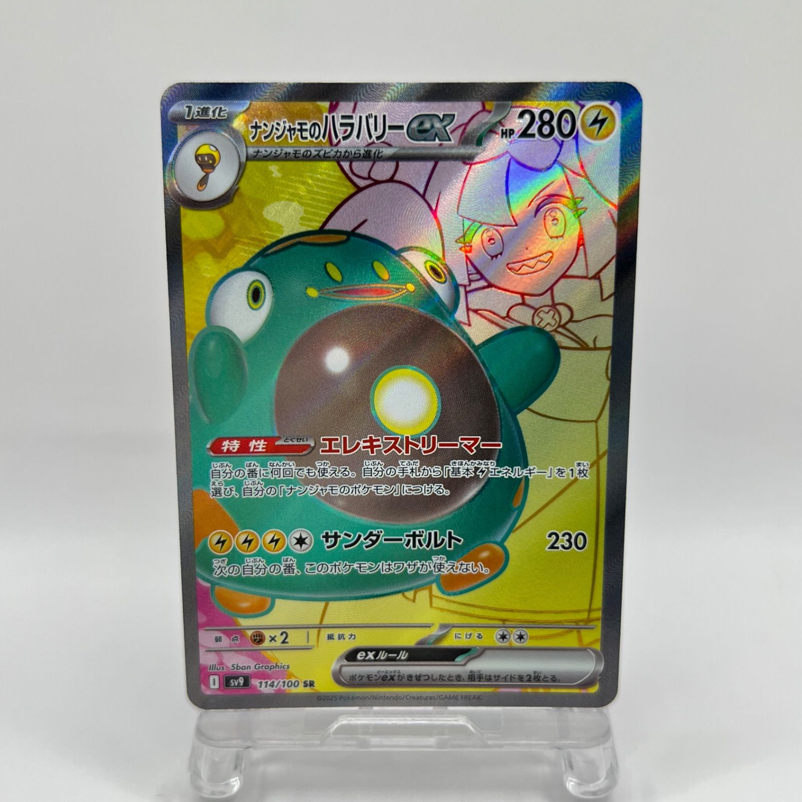 ポケモンカード ナンジャモのハラバリーex(sv9 114/100)SR ポケモンカード ナンジャモのハラバリーex(sv9 114/100)SR