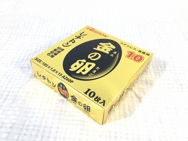 ステンレス 金属用