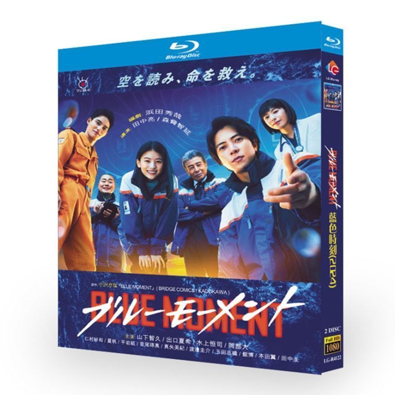 ブルーマメント BD ディスク入りケース 山下智久 出口夏希 ブルーレイ超高画質日本ドラマ