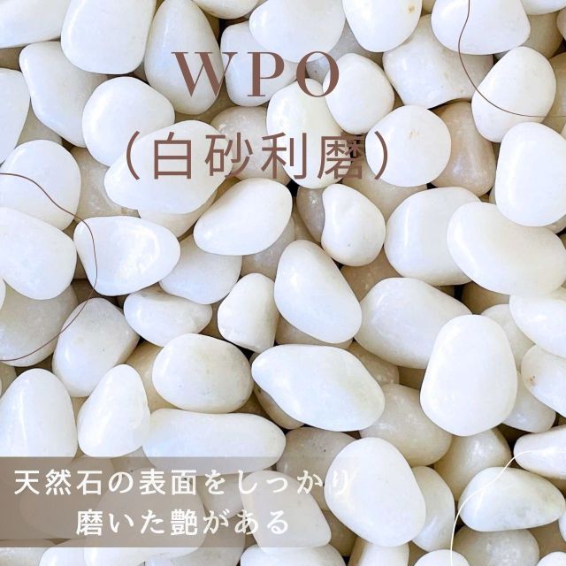 ＷPO白玉砂利 磨 20kg袋 6サイズ 9mm～60mmまで 光沢砂利 砂利