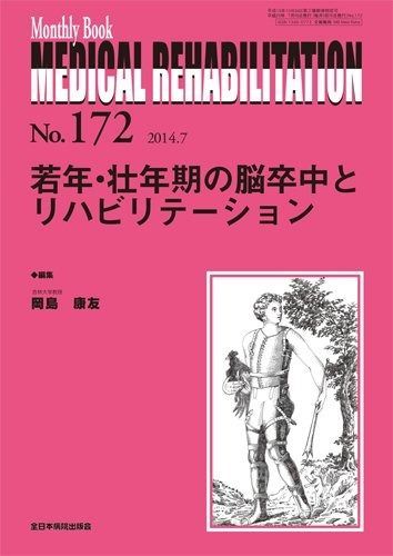 若年 壮年期の脳卒中とリハビリテーション MB Medical Rehabilitation メディカルリハビリテーション