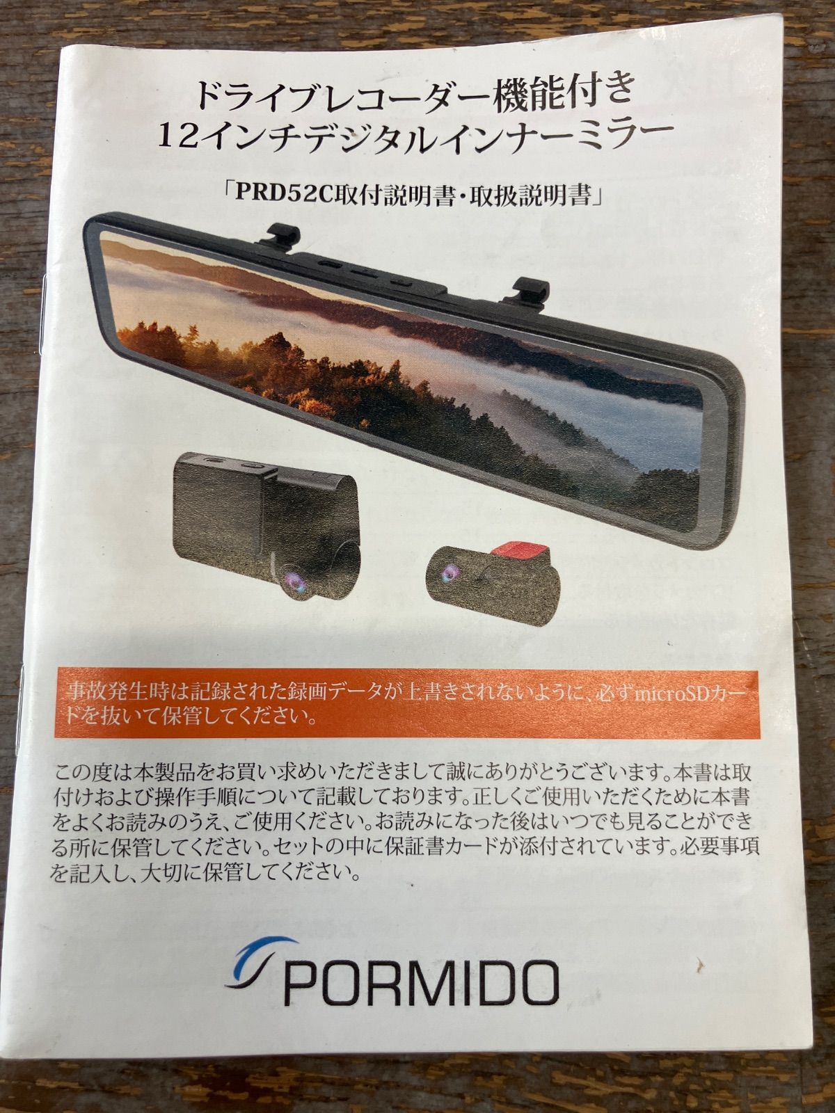 PORMIDO ドライブレコーダーPRD52C　付属品の一部欠損あり PRD52C ミラー型ドライブレコーダー – PORMIDO