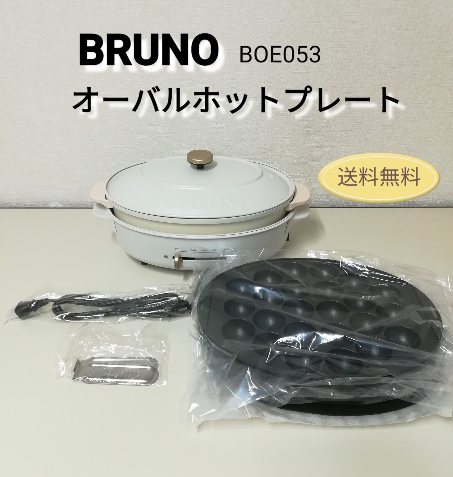 BRUNO オーバルホットプレート BOE053 平面プレート たこ焼きプレート 深鍋 3008