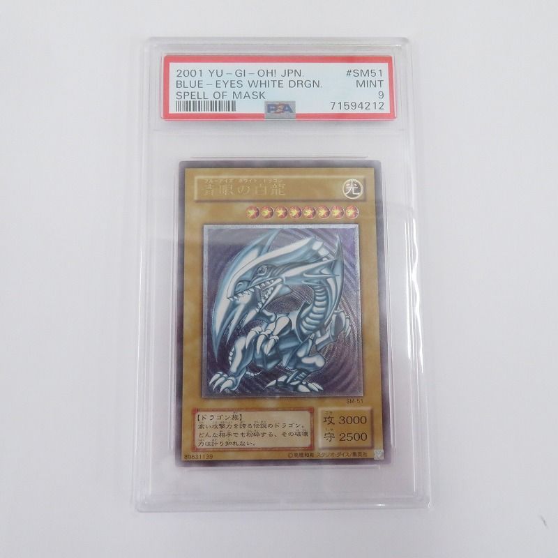 2001年発行 青眼の白龍 #SM-51 MINT 状態 PSA評価9 2001 Blue-Eyes White Dragon PSA 10 - カルドバ