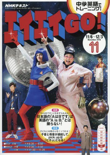 NHKテレビ エイエイGO! 2016年11月号 [雑誌] (NHKテキスト)