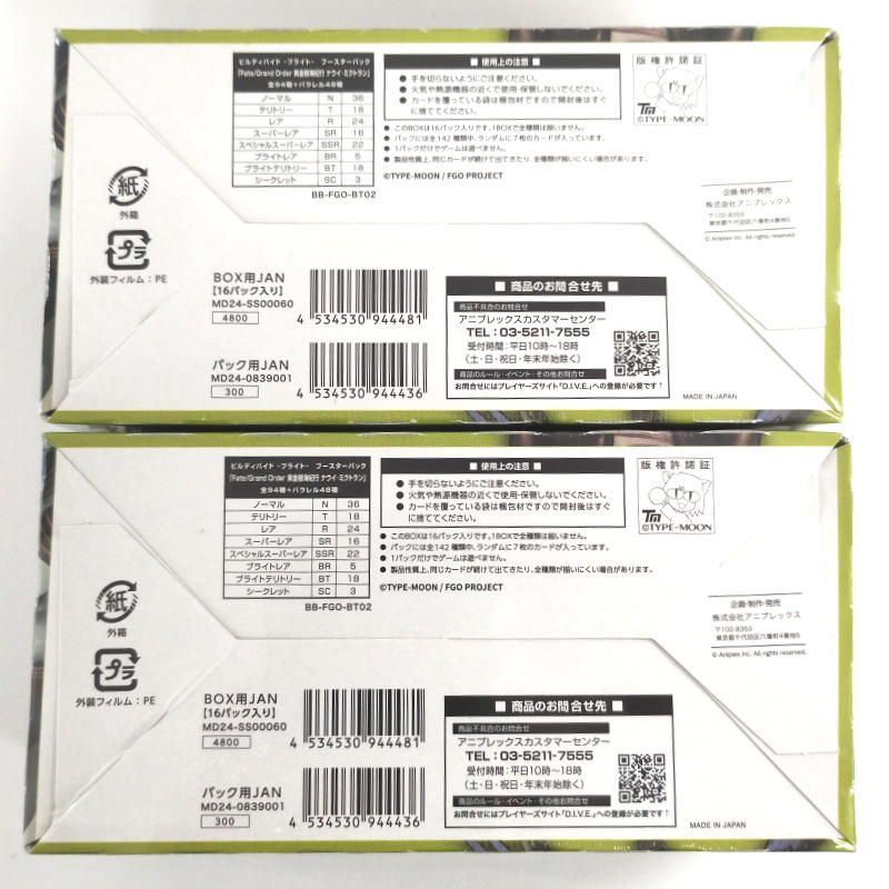 ビルディバイド ブライト Fate Grand Order 黄金樹海紀行 ナウイ ミクトラン ブースター2 BOX 2 k