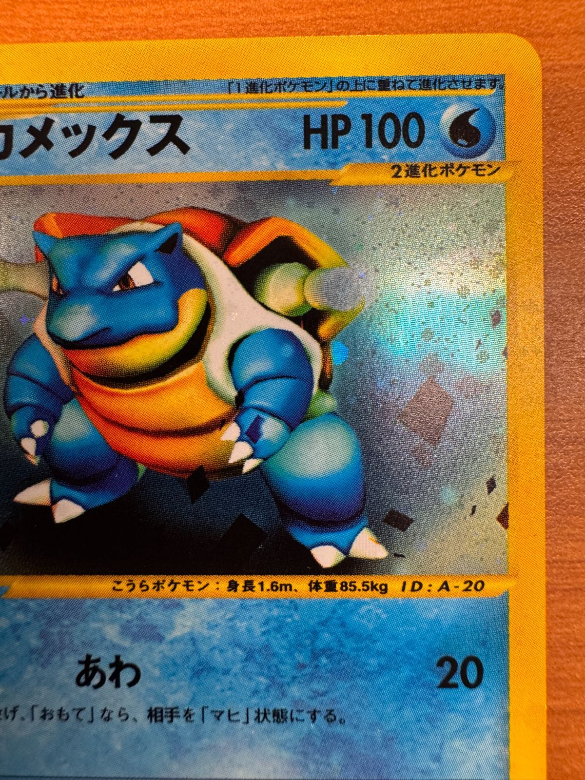 ポケモンカードe カメックス 013/P トリプルゲットキャンペーン プロモ 状態A-〕カメックス(トリプルゲットキャンペーン)【P】{013/P}