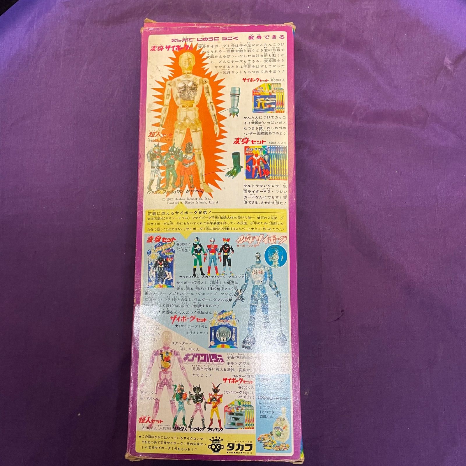 【当時物】変身サイボーグ1号 フィギュア タカラ　ゴールド Yahoo!オークション - 【激レア・当時物】旧タカラ 変身
