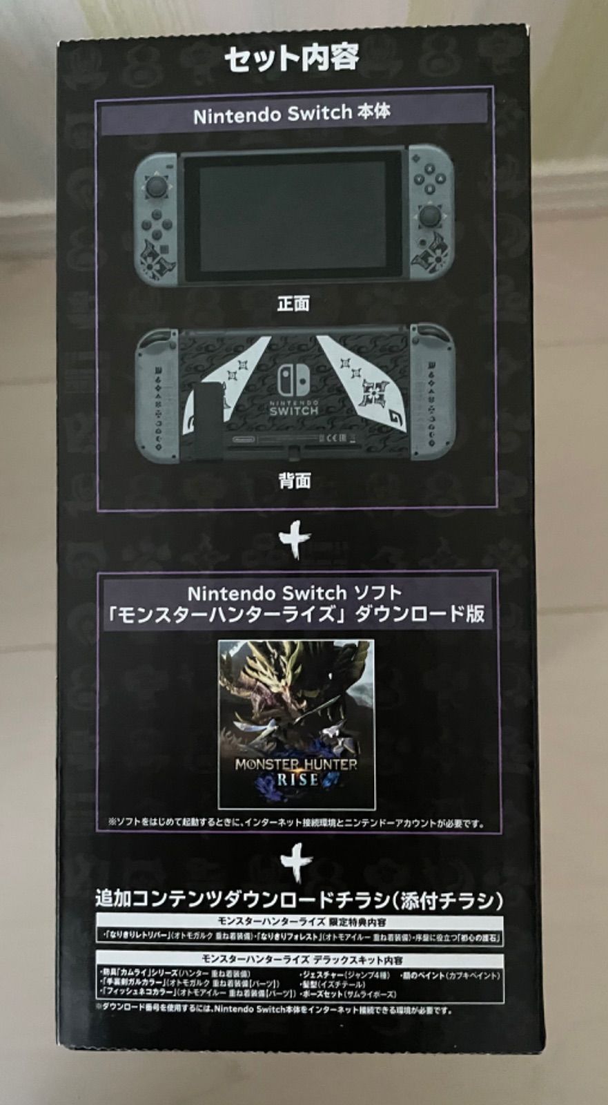 モンスターハンターライズ スペシャルエディション Switch本体 同梱版 