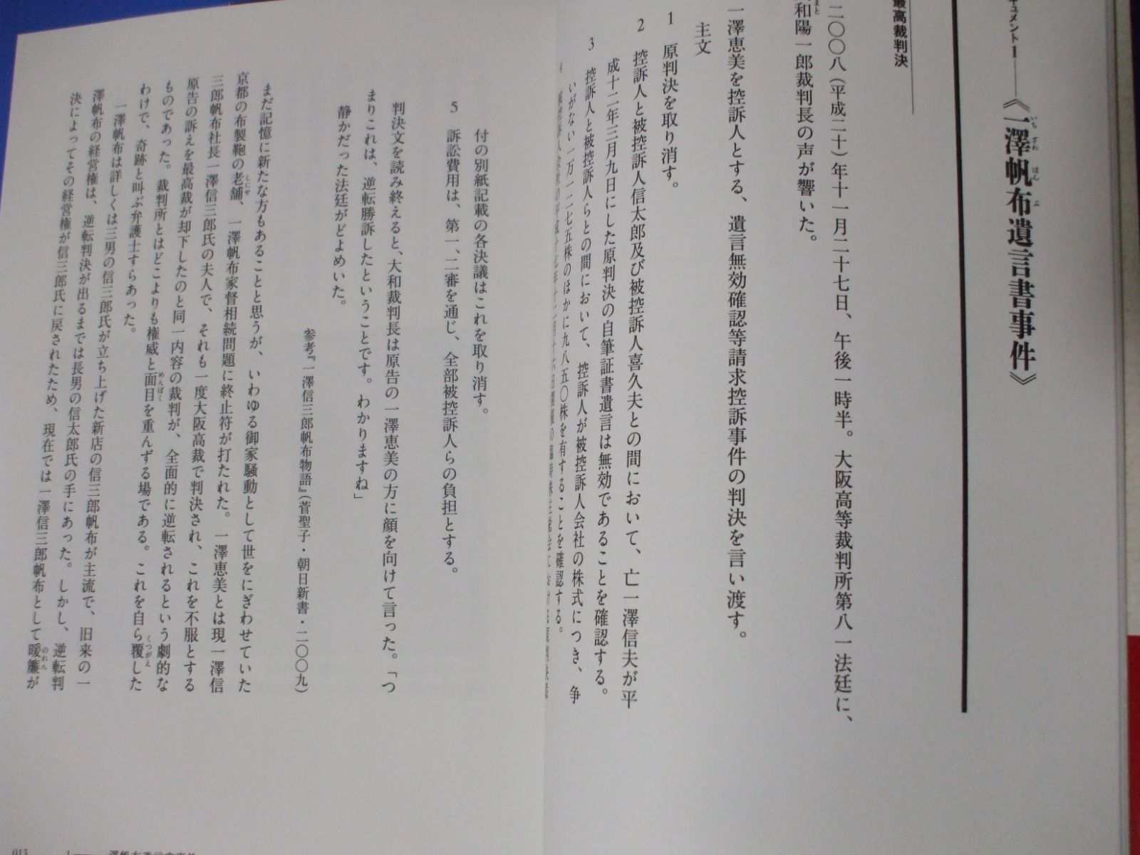 一澤 信太郎 現在