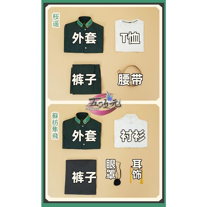 専用✧新品✧おまとめ3点 130 新品 三分妄想 WIND BREAKER コスプレ 桜遥 蘇枋隼飛 衣装