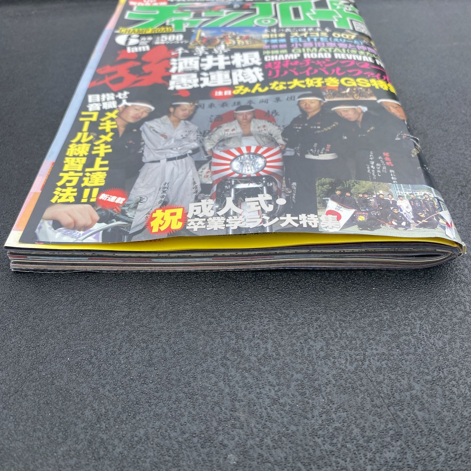 チャンプロード 2012年 6月号 バットボーイズ 佐田さん 中古品