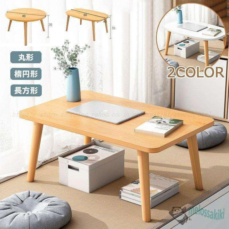 ローテーブル おしゃれ 木製 北欧 白 センターテーブル パソコンテーブル パソコンデスク ミニテーブル 茶道 畳デスク ウード