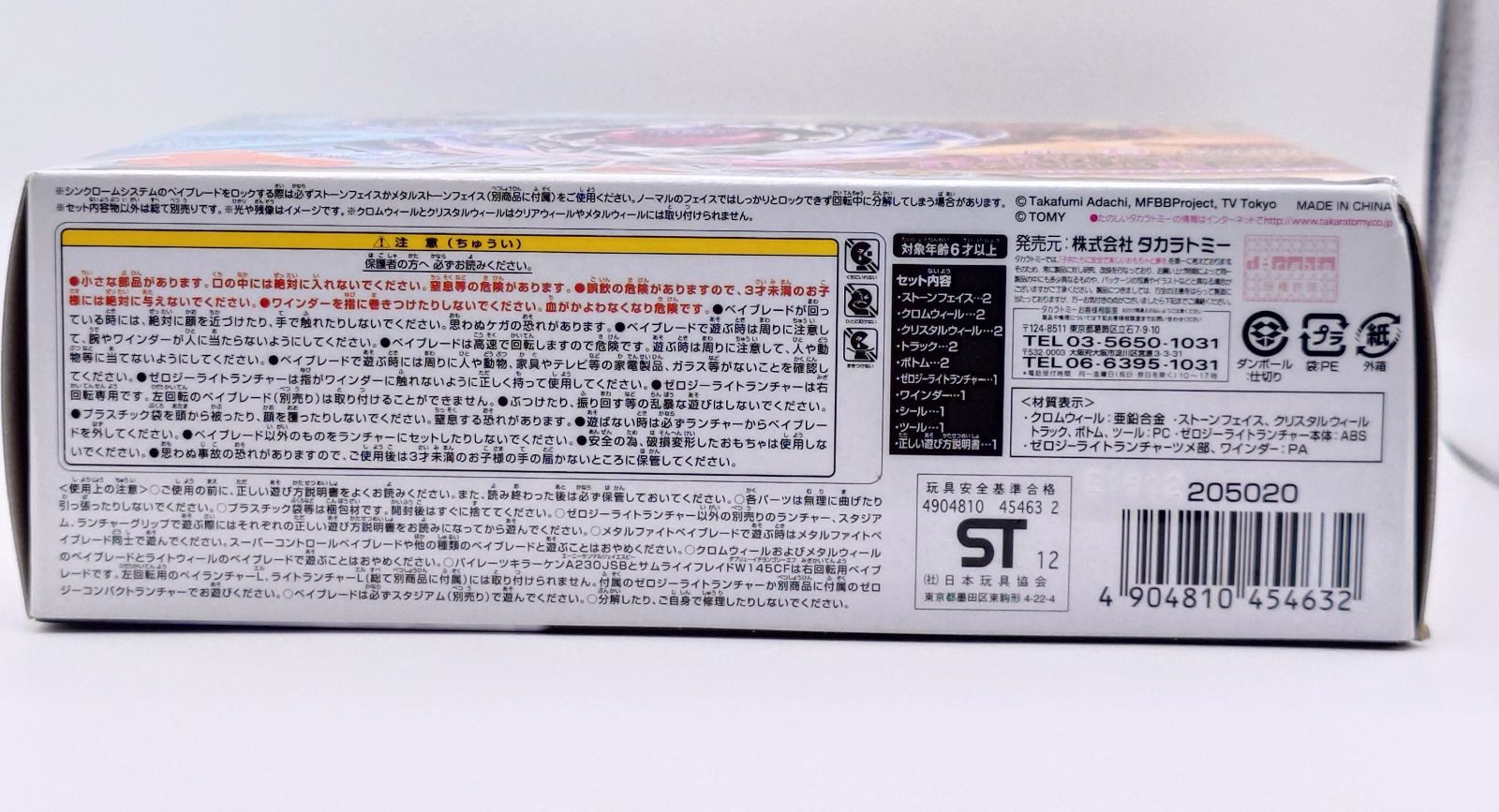 【新品未開封‼️】　BBG-13 ZEROG ゼロジー シンクロームバトルセット メタルファイトベイブレード シンクロームバトルセット BBG13 未