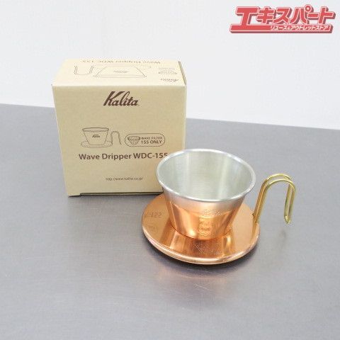 Kalita カリタ Tsubame Wave Drippot コーヒードリッパー 銅製 WDC-155