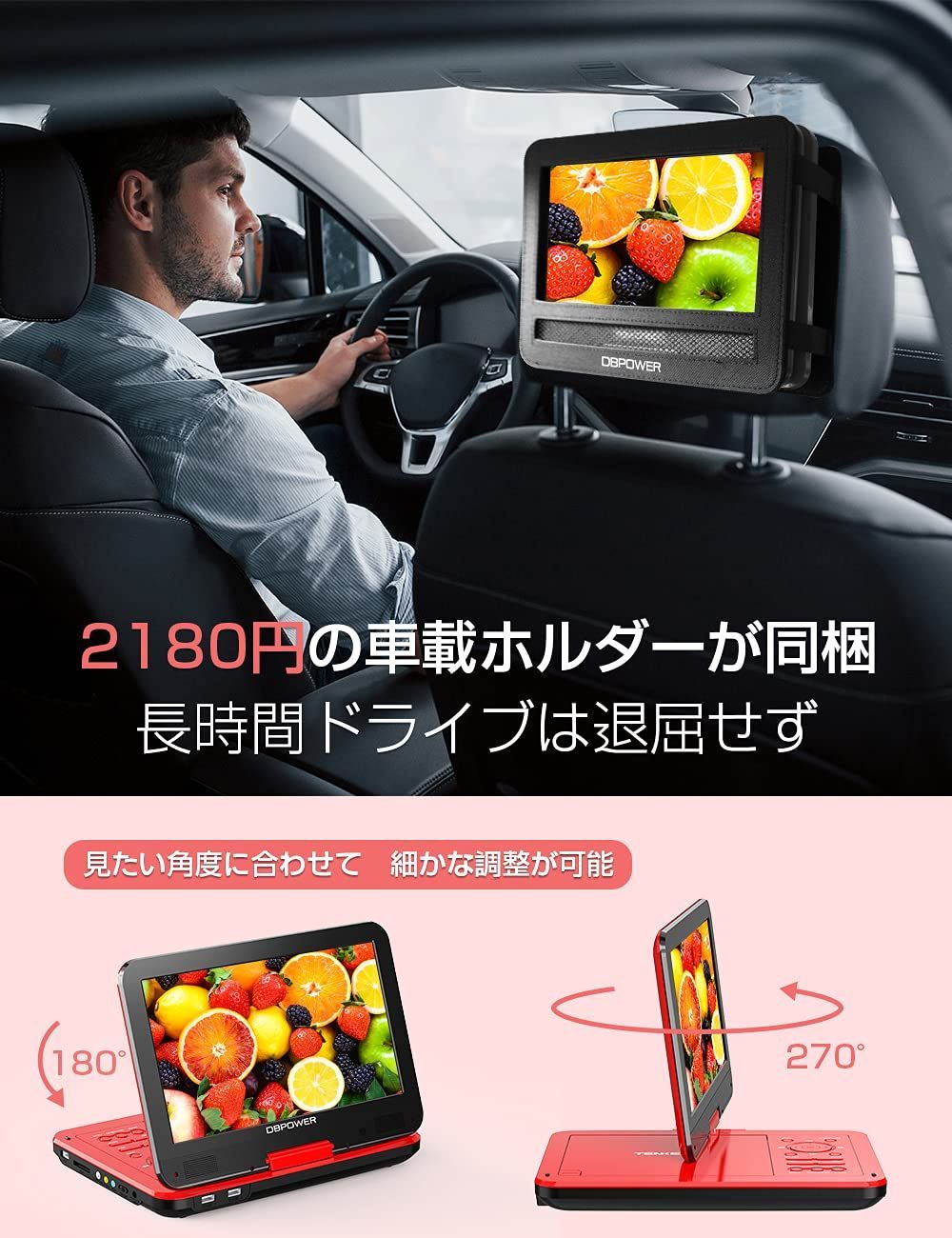 激安セール】DBPOWER ポータブルDVDプレーヤー 12.5型 車載用ホルダー