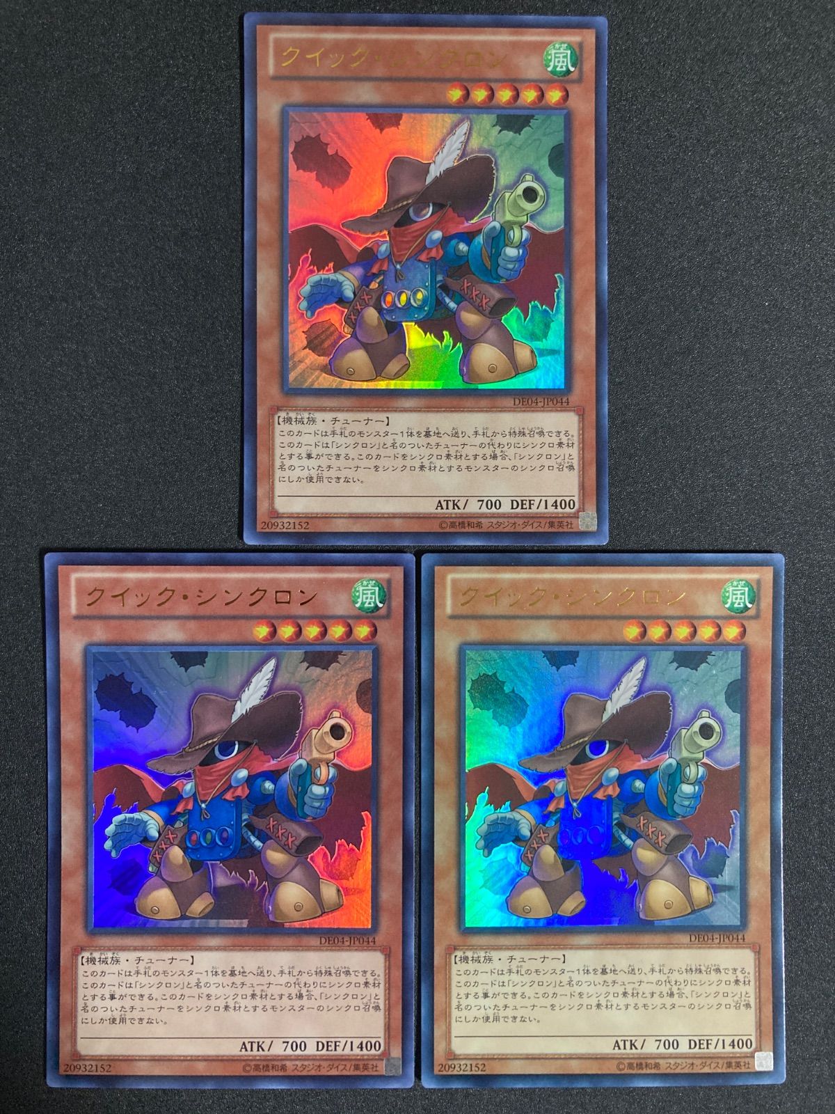 遊戯王 1103 汎用 クイックシンクロン ウルトラレア 3枚 DE ゲートボール 1103