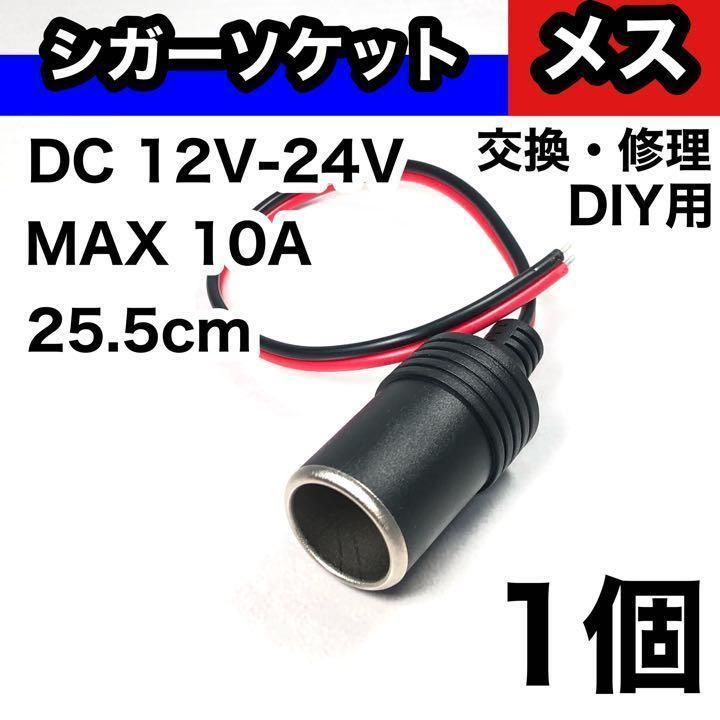 シガーライター 電源ソケット 12V 防水 埋め込み式 シガーソケット バイク オートバイ 車(定形外郵便、代引不可、送料別商品)