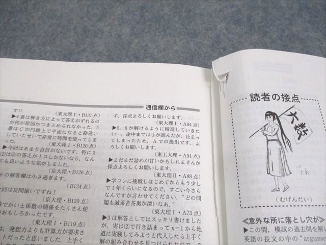 WH11-170 東京出版 大学への数学 2020年4〜12月/2021年1〜3月号 計12冊 雲幸一郎/浦辺理樹/横戸宏紀/森茂樹/他多数 56R1D  - メルカリ