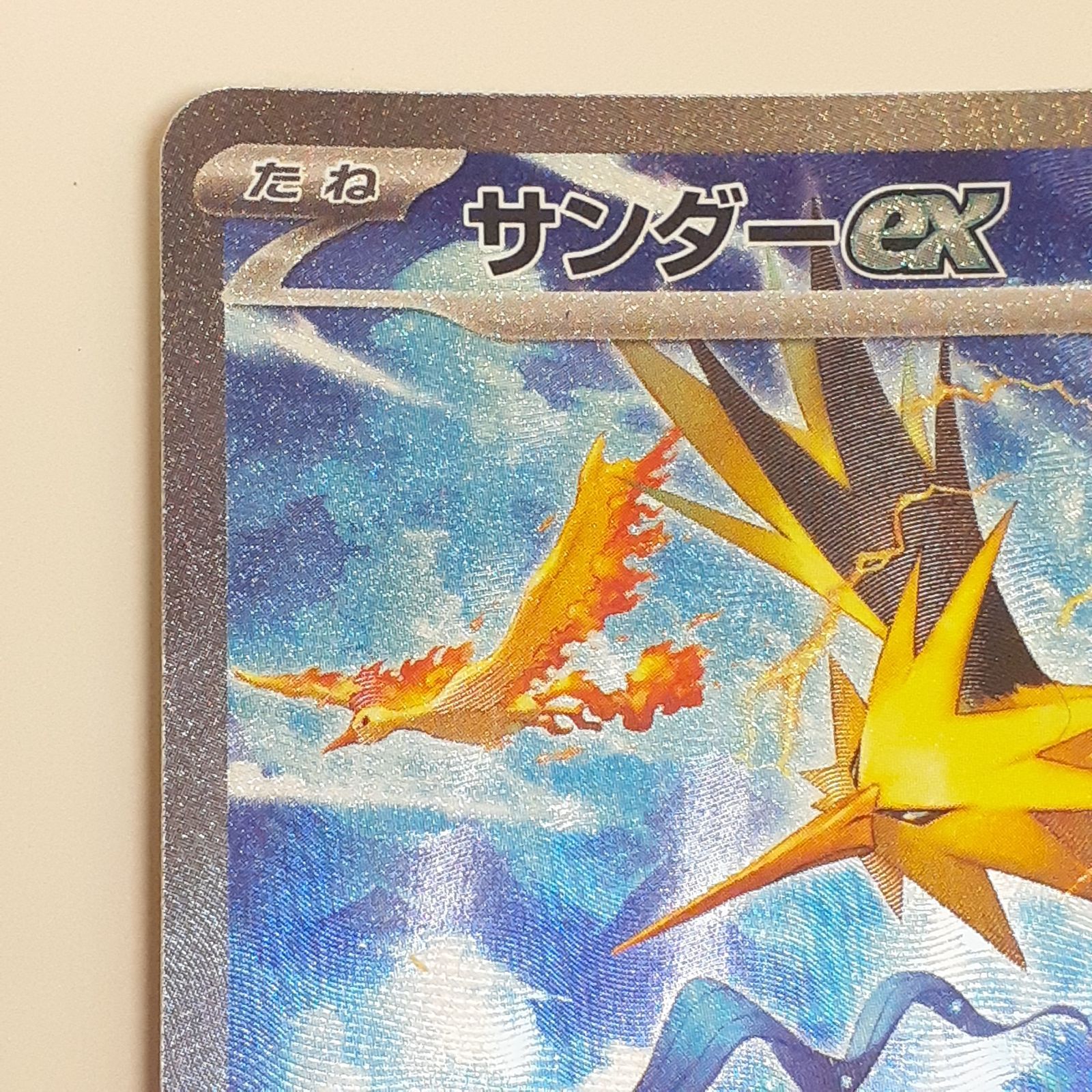 サンダーex SAR SV2a ポケモンカード サンダーex SAR SV2a 204/165 - | ポケモンカード専門店 Cobalt Cave