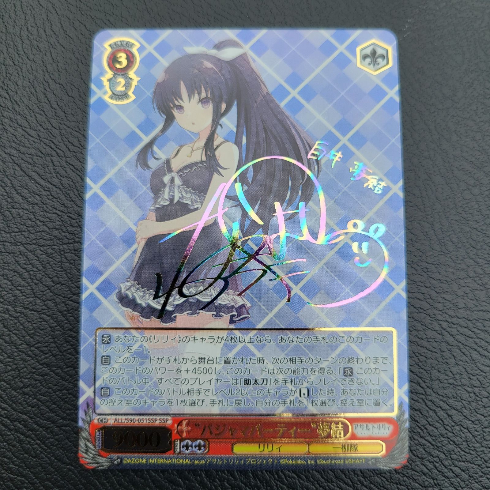 ヴァイスシュヴァルツ/SSP/キャラ/ブースターパック アサルトリリィ